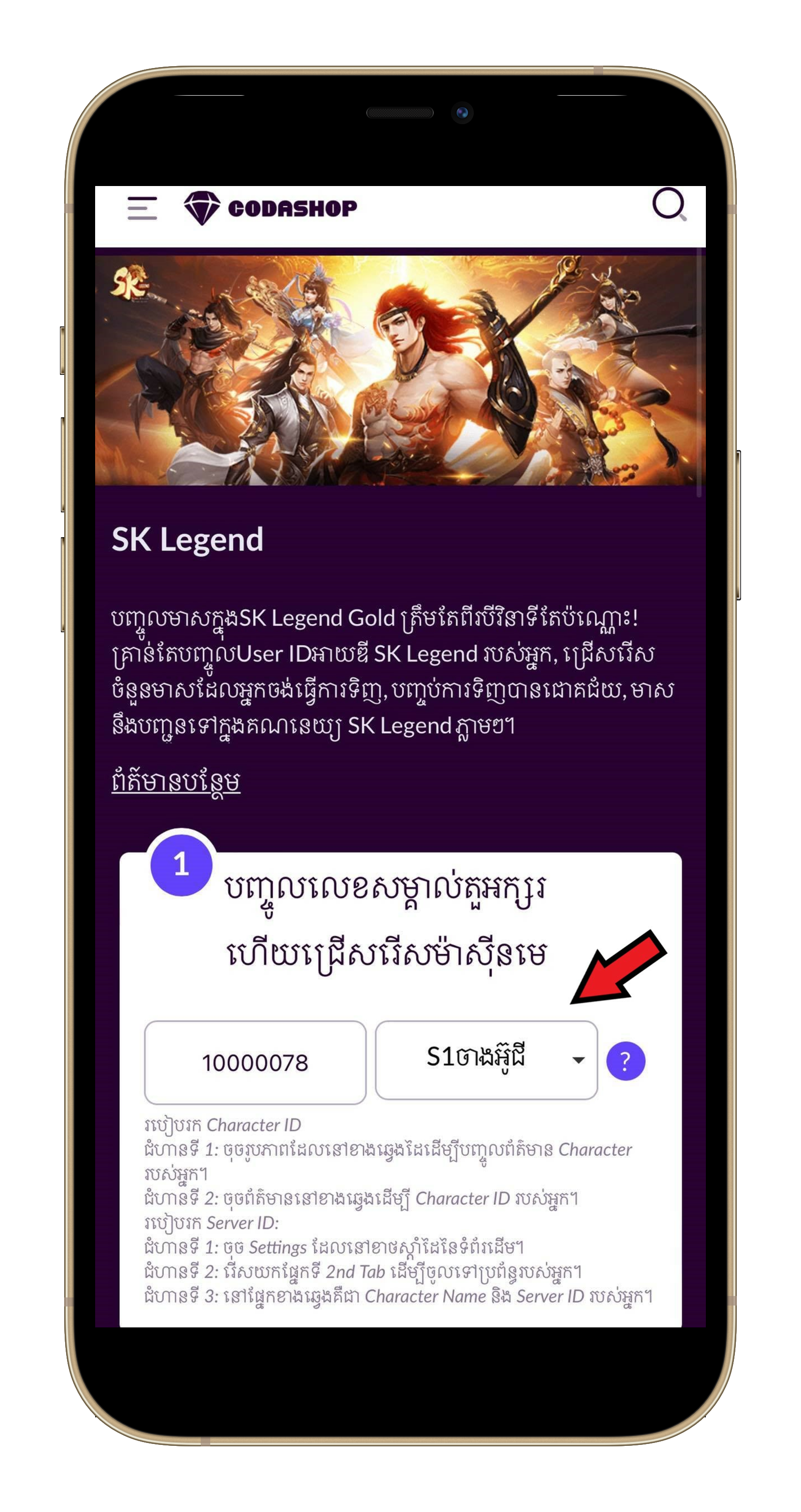 SK_Legend_Coda__1_.png