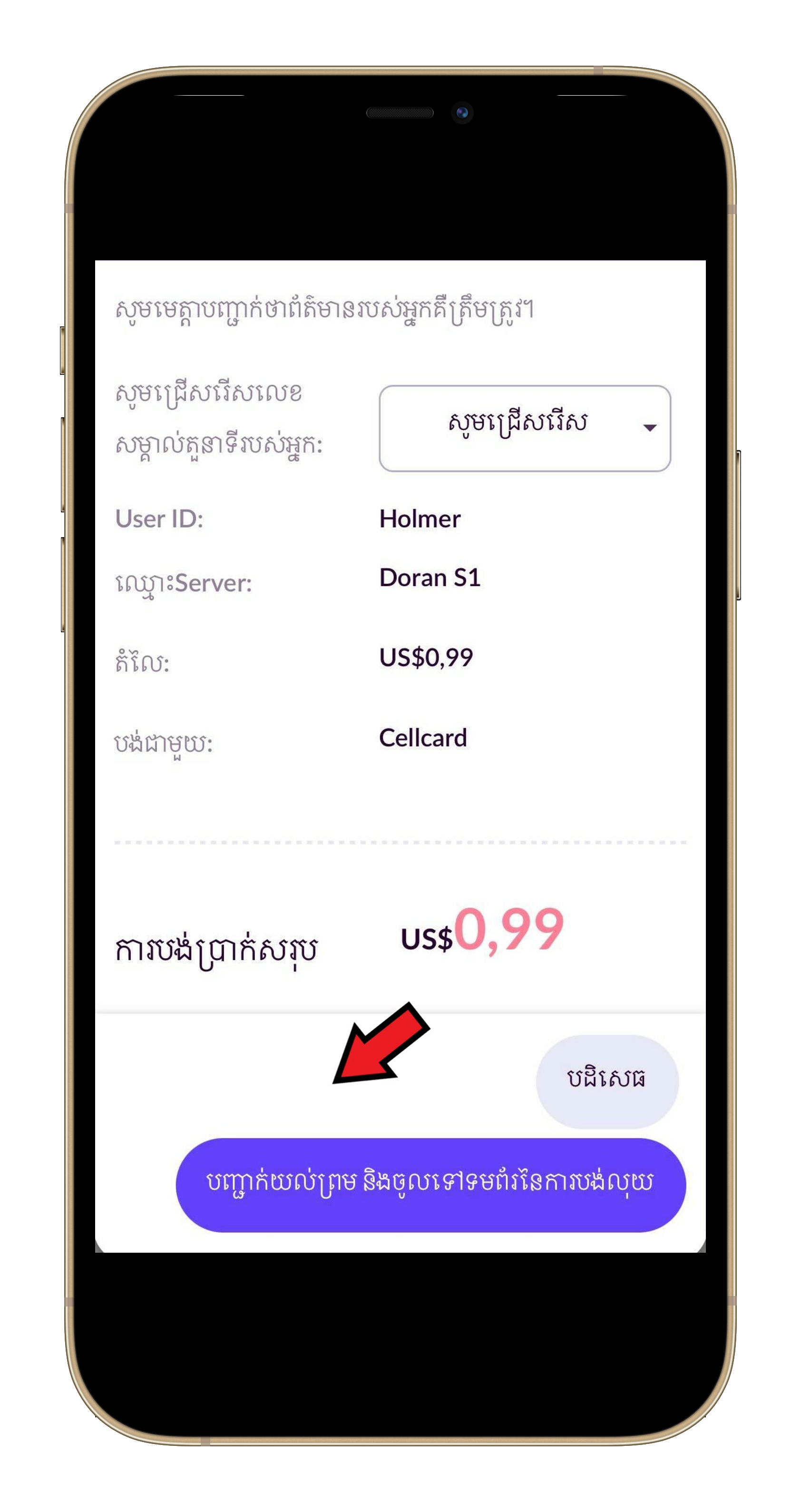 របៀបទិញRubyក្នុងហ្គេម Land of Doran ប្រទេសកម្ពុជា (Cambodia)