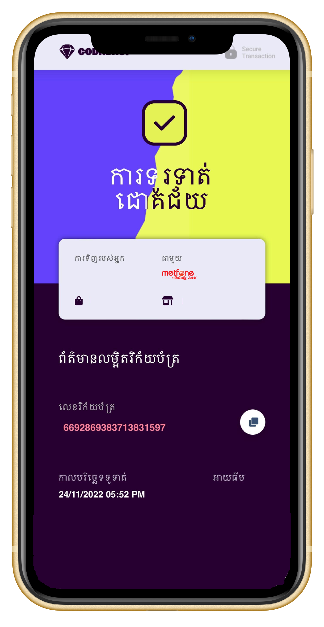 Metfone Success Page.png